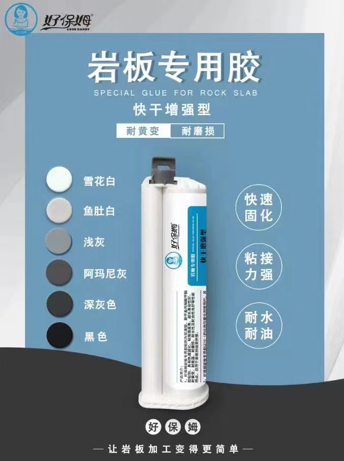 10:1 75ML快干岩板胶