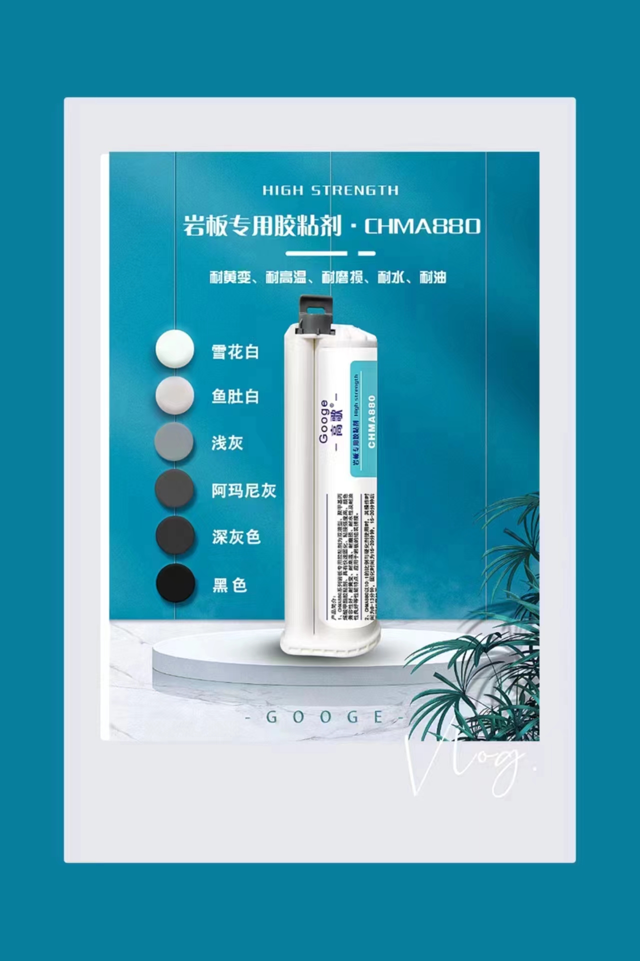 10:1 75ML丙烯酸岩板胶